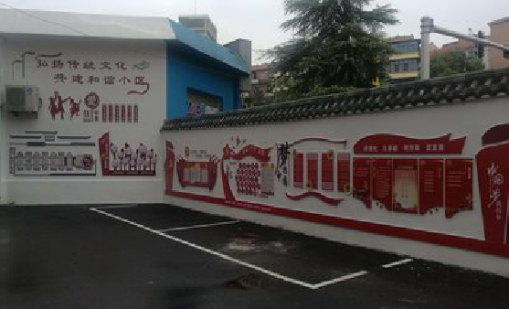 新干县社区文化墙的创意设计。