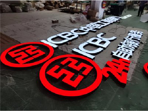 新干县教你如何保养亚克力发光字