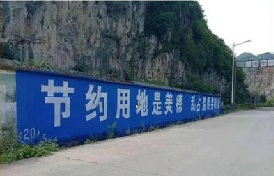 新干县墙体广告制作中那些醒目的标语。