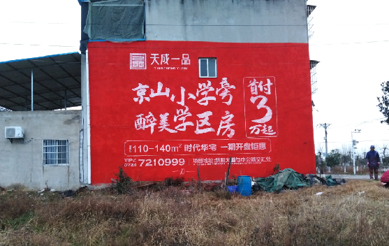 新干县墙体彩绘宣传效果如何？