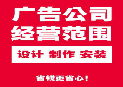 新干县广告制作有什么技巧?