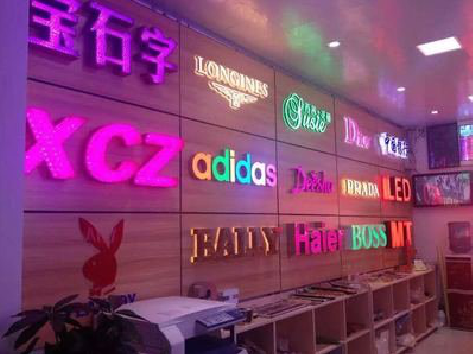 新干县七彩外露发光字的制作工艺。