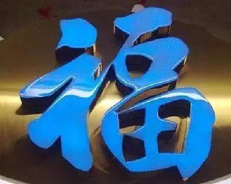 新干县树脂字发黄或坏了，自己怎么修？